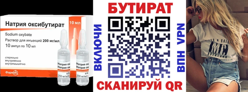 сколько стоит  Ворсма  Бутират 99% 